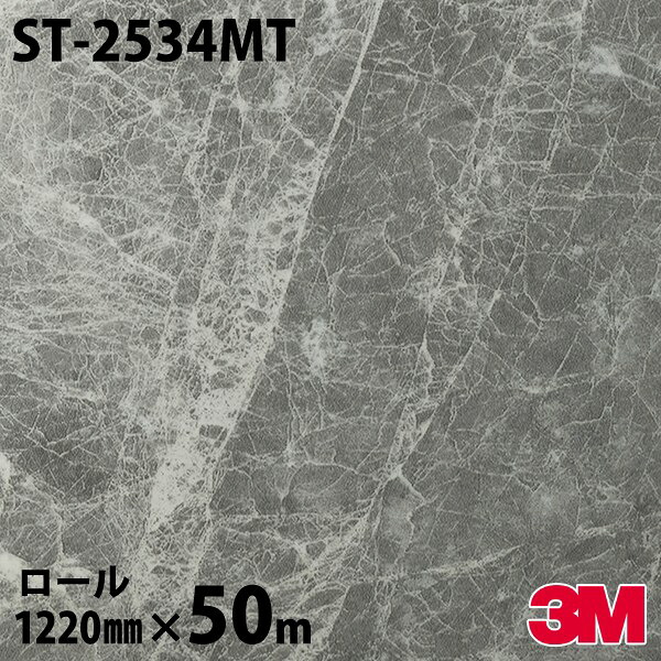 ダイノックシート 3M ダイノックフィルム ST-2534MT 石ころ 1220mm×50m一巻き ST2534MT DINOC DI-NOC 切り立てる腰かけ へばり着く腰かけ のり付き添い人壁紙 リメイクシート かざり付ける腰かけ かざり付ける写真フィルム DIY リフォーム へばり着く剤付かざり付ける写真フィルム