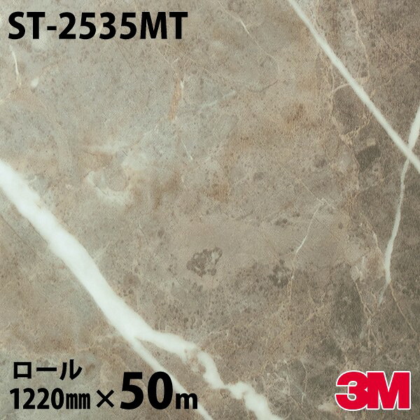 ダイノックシート 3M ダイノックフィルム ST-2535MT 石ころ 1220mm×50m一巻き ST2535MT DINOC DI-NOC 切り立てる腰かけ へばり着く腰かけ のり付き添い人壁紙 リメイクシート かざり付ける腰かけ かざり付ける写真フィルム DIY リフォーム へばり着く剤付かざり付ける写真フィルム