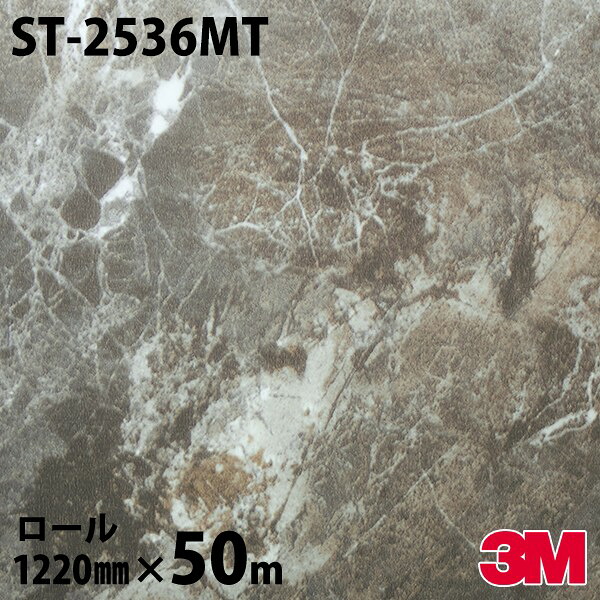 ダイノックシート 3M ダイノックフィルム ST-2536MT 石ころ 1220mm×50m一巻き ST2536MT DINOC DI-NOC 切り立てる腰かけ へばり着く腰かけ のり付き添い人壁紙 リメイクシート かざり付ける腰かけ かざり付ける写真フィルム DIY リフォーム へばり着く剤付かざり付ける写真フィルム