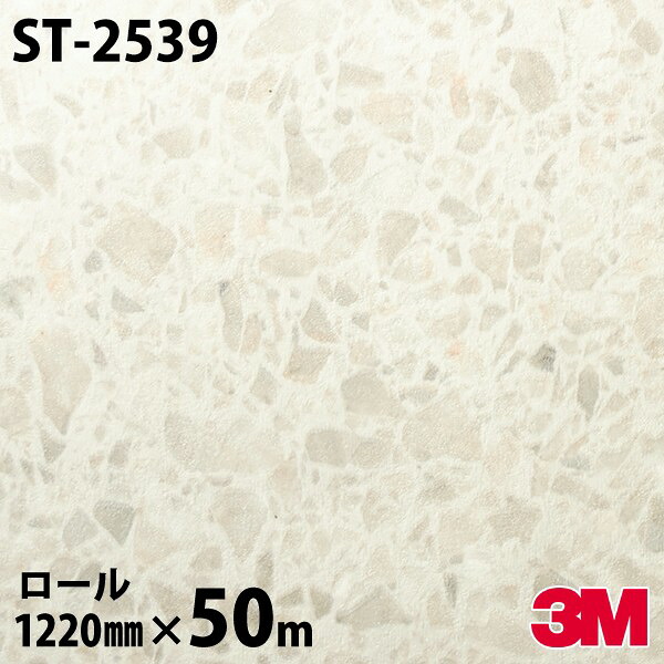 ダイノックシート 3M ダイノックフィルム ST-2539 石ころ 1220mm×50m渦巻き ST2539 DINOC DI-NOC 切り立てる居敷き へばり着く居敷き のり付き添い人壁紙 リメイクシート かざり付ける居敷き かざり付ける写真フィルム DIY リフォーム へばり着く剤付かざり付ける写真フィルム