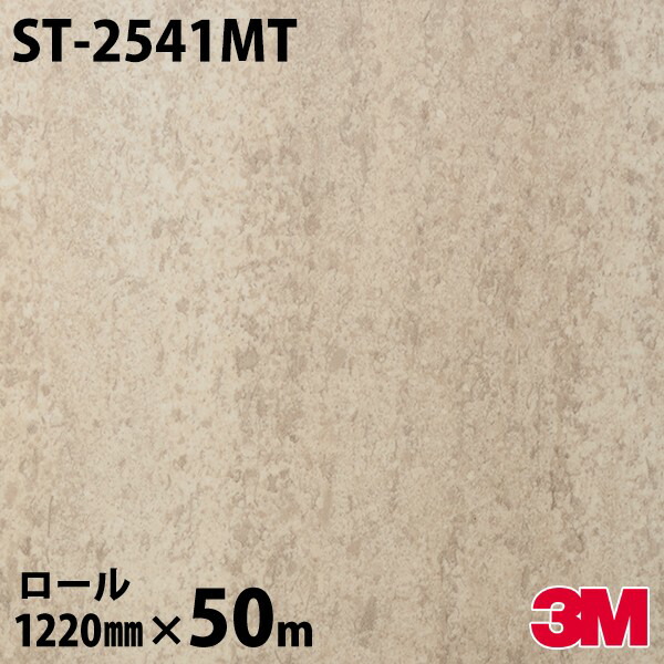 ダイノックシート 3M ダイノックフィルム ST-2541MT 石ころ 1220mm×50m渦巻き ST2541MT DINOC DI-NOC 切り立てる居敷き へばり着く居敷き のり付き添い人壁紙 リメイクシート かざり付ける居敷き かざり付ける写真フィルム DIY リフォーム へばり着く剤付かざり付ける写真フィルム