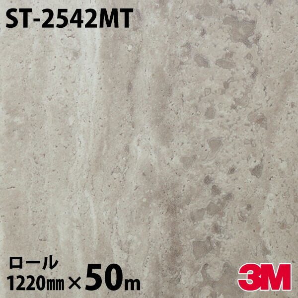ダイノックシート 3M ダイノックフィルム ST-2542MT 石ころ 1220mm×50m渦巻き ST2542MT DINOC DI-NOC 切り立てる居敷き へばり着く居敷き のり付き添い人壁紙 リメイクシート かざり付ける居敷き かざり付ける写真フィルム DIY リフォーム へばり着く剤付かざり付ける写真フィルム