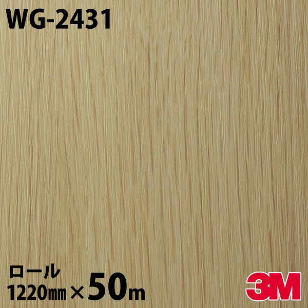 ダイノックシート 3M ダイノックフィルム WG-2431 ウッド ウッドグレイン 1220mm&times;50mロール WG2431 DINOC DI-NOC カッティングシート 粘着シート のり付き壁紙 リメイクシート 装飾シート 化粧フィルム DIY リフォーム 粘着剤付化粧フィルム｜3M特約販売店シザイーストア