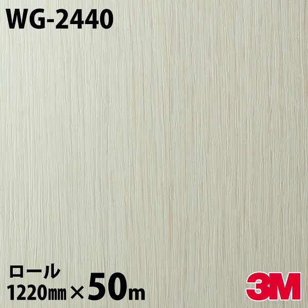 ダイノックシート 3M ダイノックフィルム WG-2440 ウッド ウッドグレイン 1220mm×50mロール WG2440 DINOC DI-NOC カッティングシート 粘着シート のり付き壁紙 リメイクシート 装飾シート 化粧フィルム DIY リフォーム 粘着剤付化粧フィルム