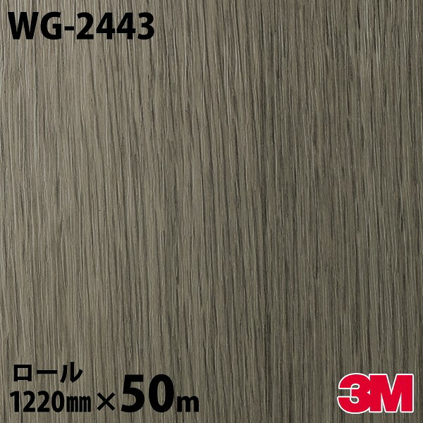 ダイノックシート 3M ダイノックフィルム WG-2443 ウッド ウッドグレイン 1220mm×50mロール WG2443 DINOC DI-NOC カッティングシート 粘着シート のり付き壁紙 リメイクシート 装飾シート 化粧フィルム DIY リフォーム 粘着剤付化粧フィルム