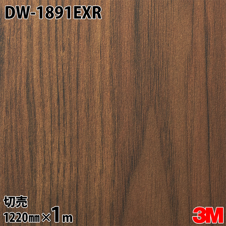ダイノックシート 3M ダイノックフィルム DW-1891EXR 室外耐候性写真フィルム 耐汚染 1220mm×1mユニット DW1891EXR DINOC DI-NOC 切り立てる腰かけ へばり着く腰かけ のり付き添い人壁紙 リメイクシート かざり付ける腰かけ かざり付ける写真フィルム DIY リフォーム へばり着く剤付かざり付ける写真フィルム