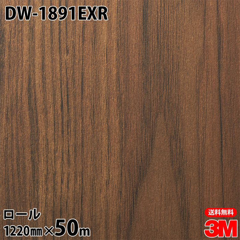 ダイノックシート 3M ダイノックフィルム DW-1891EXR 室外耐候性写真フィルム 耐汚染 1220mm×50m渦状文 DW1891EXR DINOC DI-NOC 切り立てる腰掛け ねばり着く腰掛け のり付き添い人壁紙 リメイクシート かざり付ける腰掛け かざり付ける写真フィルム DIY リフォーム ねばり着く剤付かざり付ける写真フィルム