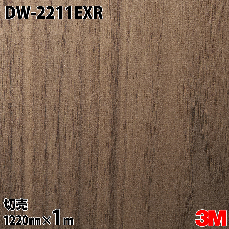 ダイノックシート 3M ダイノックフィルム DW-2211EXR 室外耐候性写真フィルム 耐汚染 1220mm×1mユニット DW2211EXR DINOC DI-NOC 切り立てる腰かけ へばり着く腰かけ のり付き添い人壁紙 リメイクシート かざり付ける腰かけ かざり付ける写真フィルム DIY リフォーム へばり着く剤付かざり付ける写真フィルム