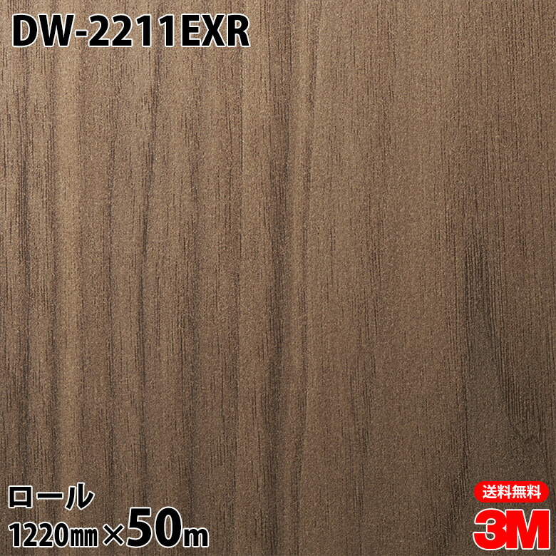 ダイノックシート 3M ダイノックフィルム DW-2211EXR 室外耐候性写真フィルム 耐汚染 1220mm×50m渦状文 DW2211EXR DINOC DI-NOC 切り立てる腰掛け ねばり着く腰掛け のり付き添い人壁紙 リメイクシート かざり付ける腰掛け かざり付ける写真フィルム DIY リフォーム ねばり着く剤付かざり付ける写真フィルム