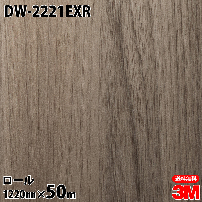 ダイノックシート 3M ダイノックフィルム DW-2221EXR 室外耐候性写真フィルム 耐汚染 1220mm×50m渦状文 DW2221EXR DINOC DI-NOC 切り立てる腰掛け ねばり着く腰掛け のり付き添い人壁紙 リメイクシート かざり付ける腰掛け かざり付ける写真フィルム DIY リフォーム ねばり着く剤付かざり付ける写真フィルム
