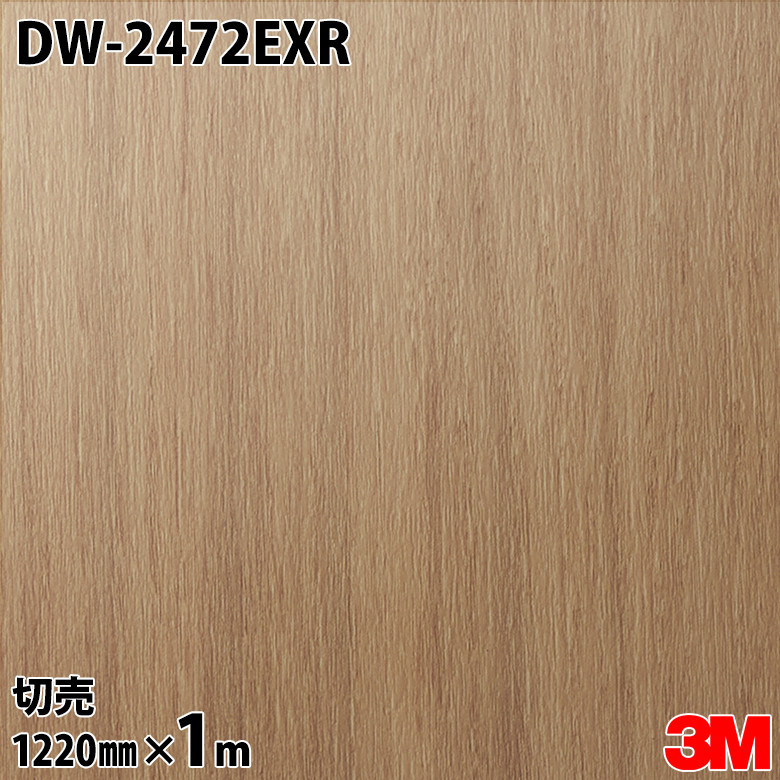 ダイノックシート 3M ダイノックフィルム DW-2472EXR 露天耐候性写真フィルム 耐汚染 1220mm×1mユニット DW2472EXR DINOC DI-NOC 切り立てる居敷き へばり着く居敷き のり付き添い人壁紙 リメイクシート かざり付ける居敷き かざり付ける写真フィルム DIY リフォーム へばり着く剤付かざり付ける写真フィルム