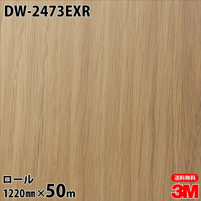 ダイノックシート 3M ダイノックフィルム DW-2473EXR 室外耐候性写真フィルム 耐汚染 1220mm×50m渦状文 DW2473EXR DINOC DI-NOC 切り立てる腰掛け ねばり着く腰掛け のり付き添い人壁紙 リメイクシート かざり付ける腰掛け かざり付ける写真フィルム DIY リフォーム ねばり着く剤付かざり付ける写真フィルム