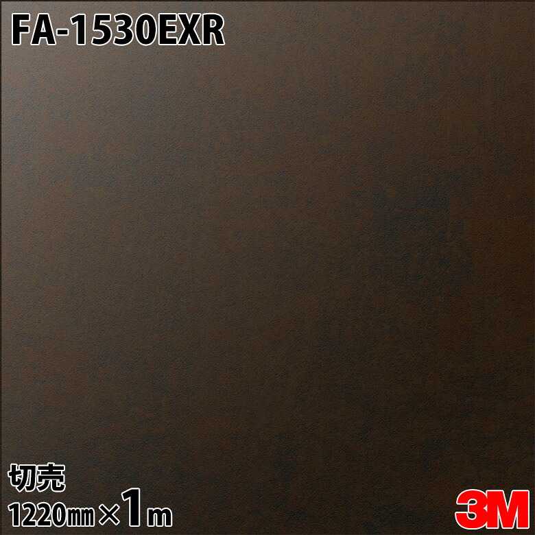 ダイノックシート 3M ダイノックフィルム FA-1530EXR 室外耐候性写真フィルム 耐汚染 1220mm×1mユニット FA1530EXR DINOC DI-NOC 切り立てる腰掛け ねばり着く腰掛け のり付き添い人壁紙 リメイクシート かざり付ける腰掛け かざり付ける写真フィルム DIY リフォーム ねばり着く剤付かざり付ける写真フィルム