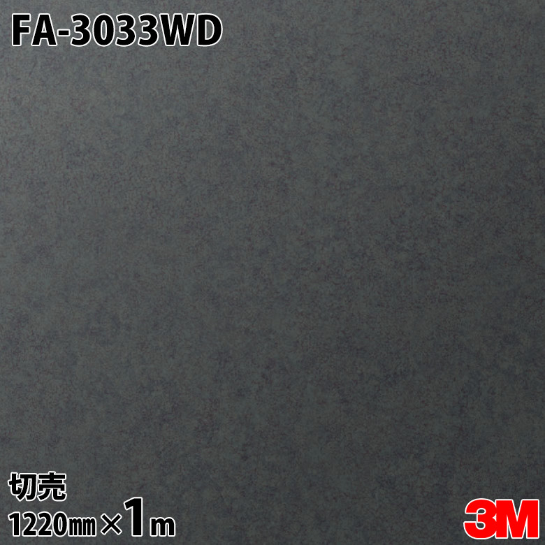 ダイノックシート 3M ダイノックフィルム 部屋の入り口ドアリフォームシート FA-3033WD 一般化 1220mm×1m切売 旧品番：FA-033DR FA033DR DINOC DI-NOC 切り立てる腰かけ へばり着く腰かけ のり付き添い人壁紙 リメイクシート かざり付ける腰かけ かざり付ける写真フィルム DIY リフォーム