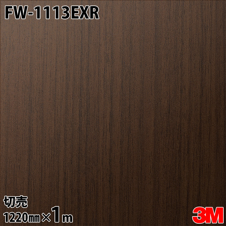ダイノックシート 3M ダイノックフィルム FW-1113EXR 露天耐候性写真フィルム 耐汚染 1220mm×1mユニット FW1113EXR DINOC DI-NOC 切り立てる居敷き へばり着く居敷き のり付き添い人壁紙 リメイクシート かざり付ける居敷き かざり付ける写真フィルム DIY リフォーム へばり着く剤付かざり付ける写真フィルム