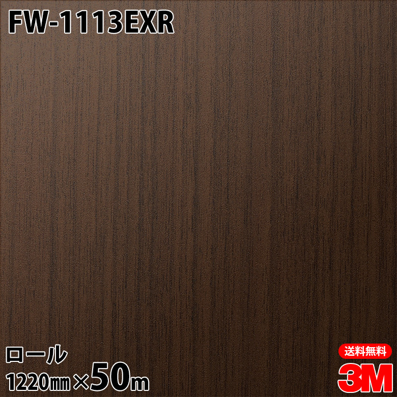 ダイノックシート 3M ダイノックフィルム FW-1113EXR 室外耐候性写真フィルム 耐汚染 1220mm×50m渦状文 FW1113EXR DINOC DI-NOC 切り立てる腰掛け ねばり着く腰掛け のり付き添い人壁紙 リメイクシート かざり付ける腰掛け かざり付ける写真フィルム DIY リフォーム ねばり着く剤付かざり付ける写真フィルム