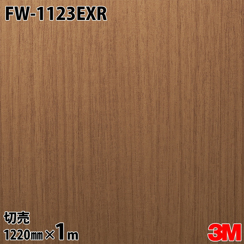 ダイノックシート 3M ダイノックフィルム FW-1123EXR 屋外耐候性フィルム 耐汚染 1220mm×1m単位 FW1123EXR DINOC DI-NOC カッティングシート 粘着シート のり付き壁紙 リメイクシート 装飾シート 化粧フィルム DIY リフォーム 粘着剤付化粧フィルム