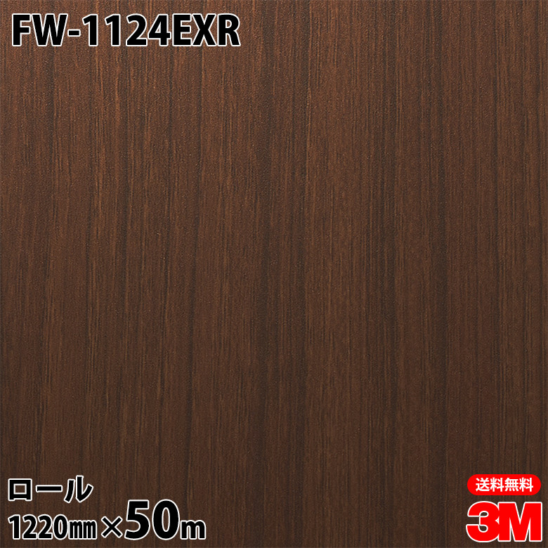 ダイノックシート 3M ダイノックフィルム FW-1124EXR 室外耐候性写真フィルム 耐汚染 1220mm×50m渦状文 FW1124EXR DINOC DI-NOC 切り立てる腰掛け ねばり着く腰掛け のり付き添い人壁紙 リメイクシート かざり付ける腰掛け かざり付ける写真フィルム DIY リフォーム ねばり着く剤付かざり付ける写真フィルム