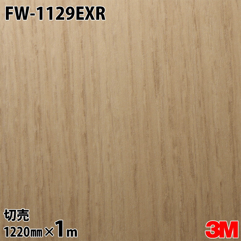 ダイノックシート 3M ダイノックフィルム FW-1129EXR 露天耐候性写真フィルム 耐汚染 1220mm×1mユニット FW1129EXR DINOC DI-NOC 切り立てる居敷き へばり着く居敷き のり付き添い人壁紙 リメイクシート かざり付ける居敷き かざり付ける写真フィルム DIY リフォーム へばり着く剤付かざり付ける写真フィルム