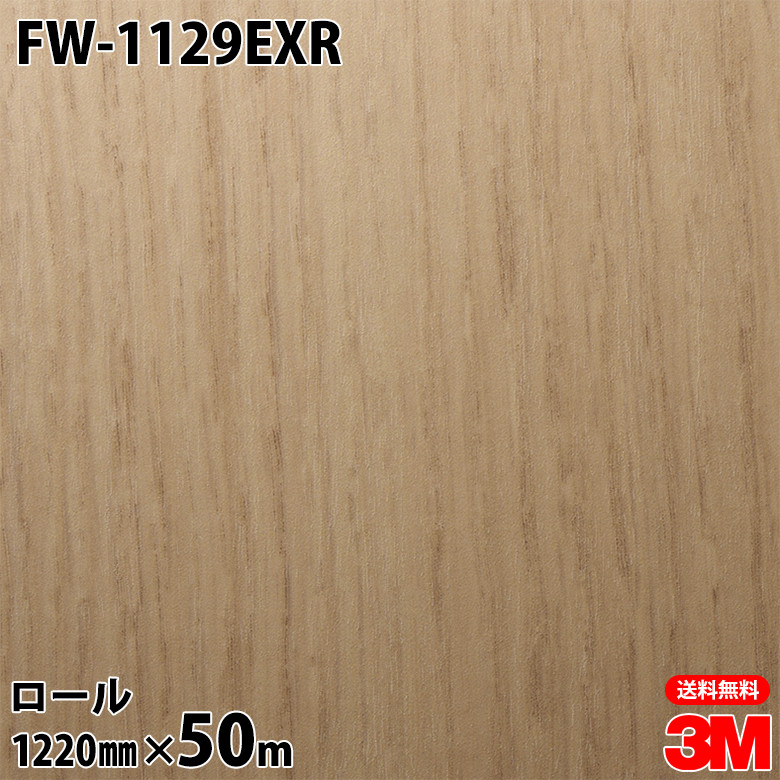 ダイノックシート 3M ダイノックフィルム FW-1129EXR 室外耐候性写真フィルム 耐汚染 1220mm×50m渦状文 FW1129EXR DINOC DI-NOC 切り立てる腰掛け ねばり着く腰掛け のり付き添い人壁紙 リメイクシート かざり付ける腰掛け かざり付ける写真フィルム DIY リフォーム ねばり着く剤付かざり付ける写真フィルム