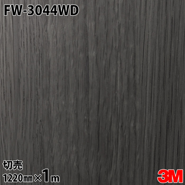 ダイノックシート 3M ダイノックフィルム 部屋の入り口ドアリフォームシート FW-3044WD オーク材 柾目 1220mm×1m切売 旧品番：FW-044DR FW044DR DINOC DI-NOC 切り立てる腰かけ へばり着く腰かけ のり付き添い人壁紙 リメイクシート かざり付ける腰かけ かざり付ける写真フィルム DIY リフォーム
