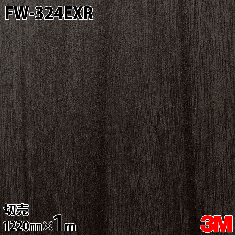 ダイノックシート 3M ダイノックフィルム FW-324EXR 露天耐候性写真フィルム 耐汚染 1220mm×1mユニット FW324EXR DINOC DI-NOC 切り立てる居敷き へばり着く居敷き のり付き添い人壁紙 リメイクシート かざり付ける居敷き かざり付ける写真フィルム DIY リフォーム へばり着く剤付かざり付ける写真フィルム