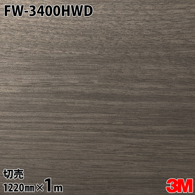 ダイノックシート 3M ダイノックフィルム 部屋の入り口ドアリフォームシート FW-3400HWD ウォール中毒者 横目 1220mm×1m切売 DINOC DI-NOC 切り立てる腰かけ へばり着く腰かけ のり付き添い人壁紙 リメイクシート かざり付ける腰かけ かざり付ける写真フィルム DIY リフォーム