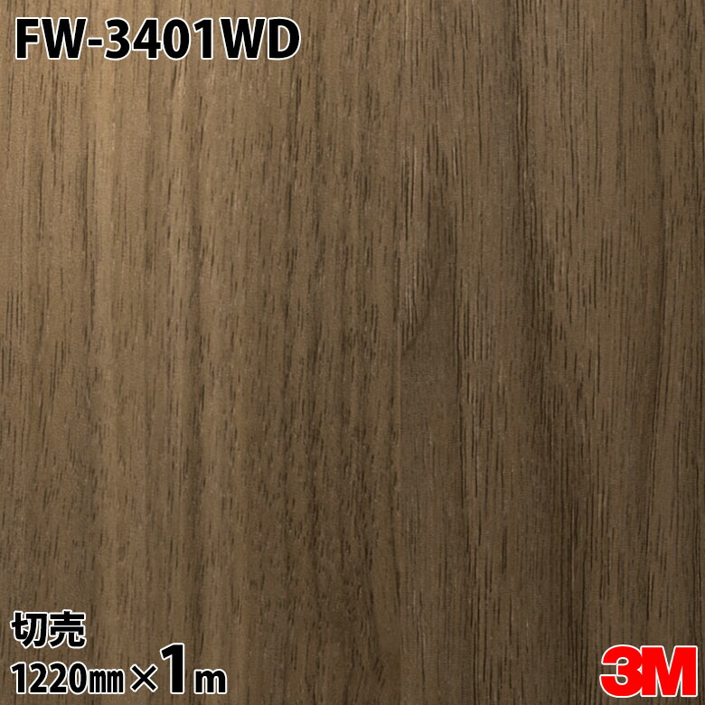 ダイノックシート 3M ダイノックフィルム 部屋の入り口ドアリフォームシート FW-3401WD ウォール中毒者 板柾 1220mm×1m切売 DINOC DI-NOC 切り立てる腰かけ へばり着く腰かけ のり付き添い人壁紙 リメイクシート かざり付ける腰かけ かざり付ける写真フィルム DIY リフォーム