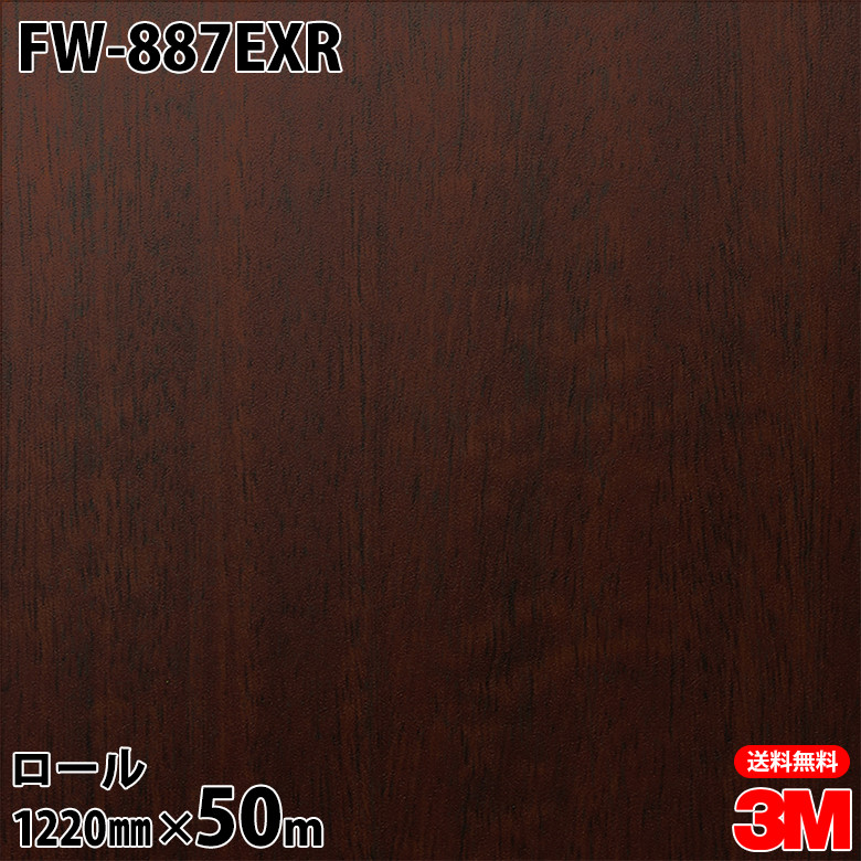 ダイノックシート 3M ダイノックフィルム FW-887EXR 屋外耐候性フィルム 耐汚染 1220mm&times;50mロール FW887EXR DINOC DI-NOC カッティングシート 粘着シート のり付き壁紙 リメイクシート 装飾シート 化粧フィルム DIY リフォーム 粘着剤付化粧フィルム｜3M特約販売店シザイーストア