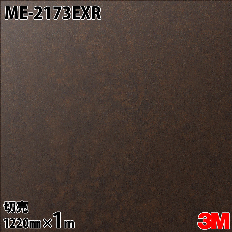 ダイノックシート 3M ダイノックフィルム ME-2173EXR 露天耐候性写真フィルム 耐汚染 1220mm×1mユニット ME2173EXR DINOC DI-NOC 切り立てる居敷き へばり着く居敷き のり付き添い人壁紙 リメイクシート かざり付ける居敷き かざり付ける写真フィルム DIY リフォーム へばり着く剤付かざり付ける写真フィルム