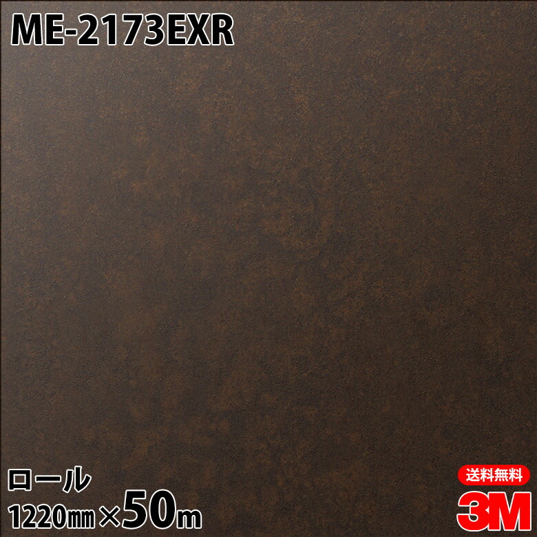 ダイノックシート 3M ダイノックフィルム ME-2173EXR 室外耐候性写真フィルム 耐汚染 1220mm×50m渦状文 ME2173EXR DINOC DI-NOC 切り立てる腰掛け ねばり着く腰掛け のり付き添い人壁紙 リメイクシート かざり付ける腰掛け かざり付ける写真フィルム DIY リフォーム ねばり着く剤付かざり付ける写真フィルム