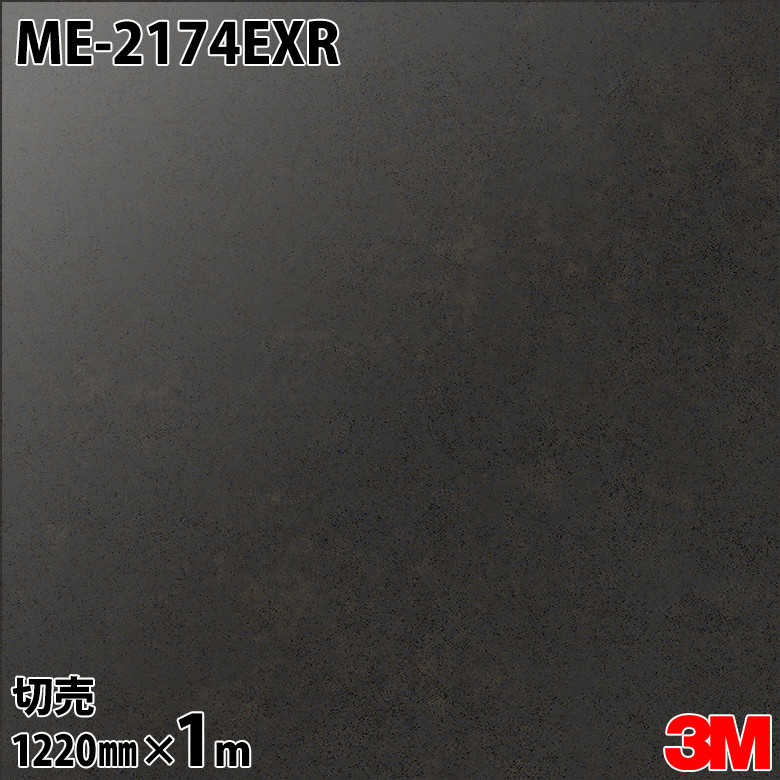 ダイノックシート 3M ダイノックフィルム ME-2174EXR 屋外耐候性フィルム 耐汚染 1220mm×1m単位 ME2174EXR DINOC DI-NOC カッティングシート 粘着シート のり付き壁紙 リメイクシート 装飾シート 化粧フィルム DIY リフォーム 粘着剤付化粧フィルム