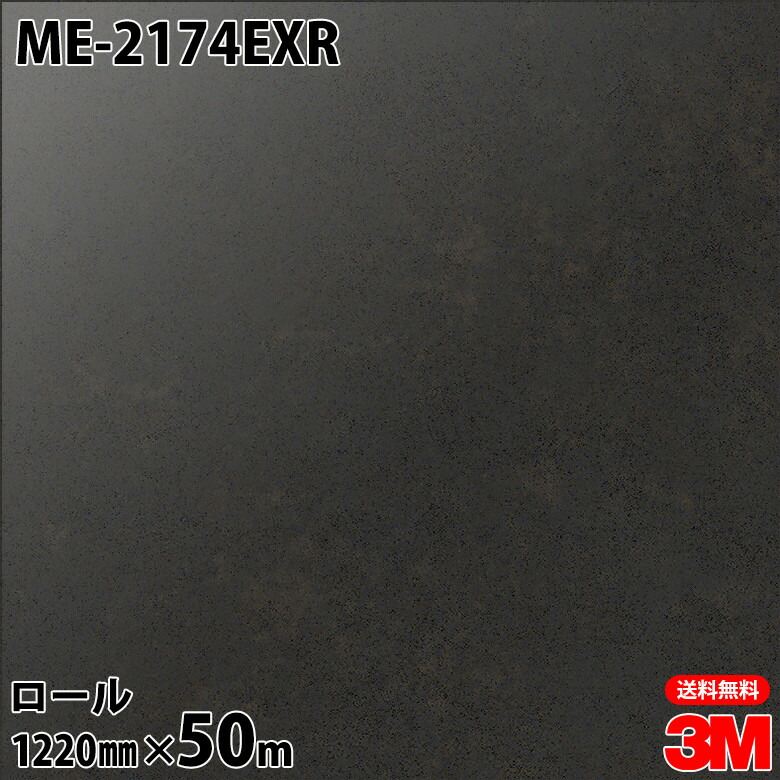 ダイノックシート 3M ダイノックフィルム ME-2174EXR 室外耐候性写真フィルム 耐汚染 1220mm×50m渦状文 ME2174EXR DINOC DI-NOC 切り立てる腰掛け ねばり着く腰掛け のり付き添い人壁紙 リメイクシート かざり付ける腰掛け かざり付ける写真フィルム DIY リフォーム ねばり着く剤付かざり付ける写真フィルム
