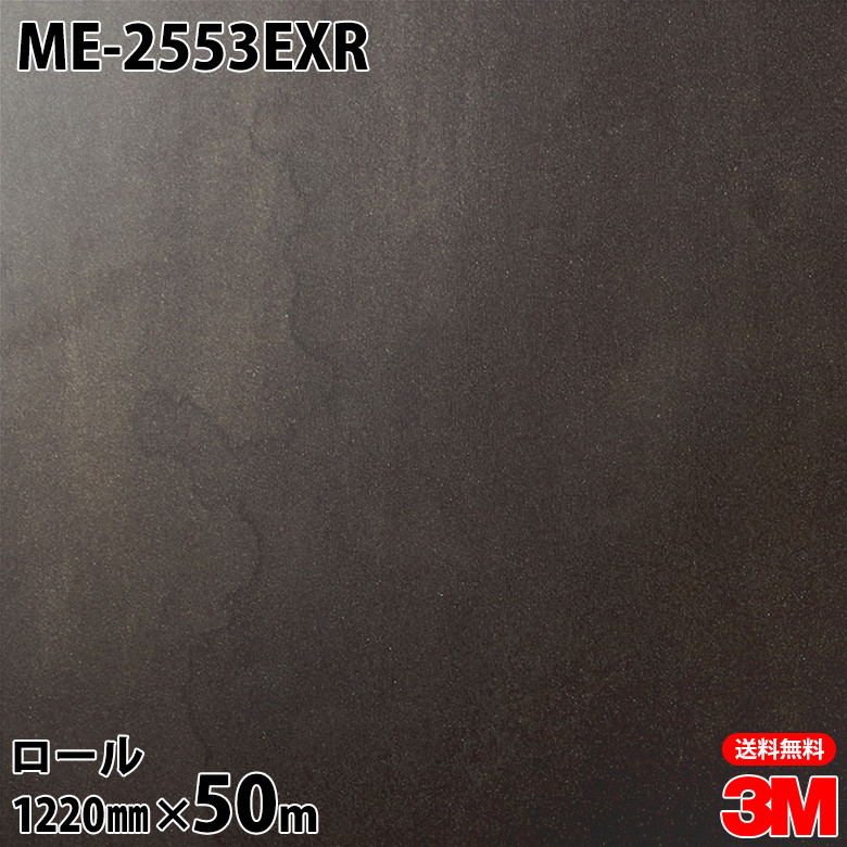 ダイノックシート 3M ダイノックフィルム ME-2553EXR 室外耐候性写真フィルム 耐汚染 1220mm×50m渦状文 ME2553EXR DINOC DI-NOC 切り立てる腰掛け ねばり着く腰掛け のり付き添い人壁紙 リメイクシート かざり付ける腰掛け かざり付ける写真フィルム DIY リフォーム ねばり着く剤付かざり付ける写真フィルム