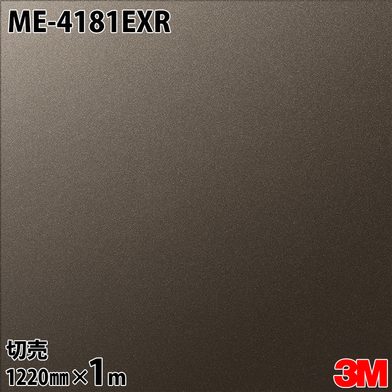 ダイノックシート 3M ダイノックフィルム ME-4181EXR 露天耐候性写真フィルム 耐汚染 1220mm×1mユニット ME4181EXR DINOC DI-NOC 切り立てる居敷き へばり着く居敷き のり付き添い人壁紙 リメイクシート かざり付ける居敷き かざり付ける写真フィルム DIY リフォーム へばり着く剤付かざり付ける写真フィルム