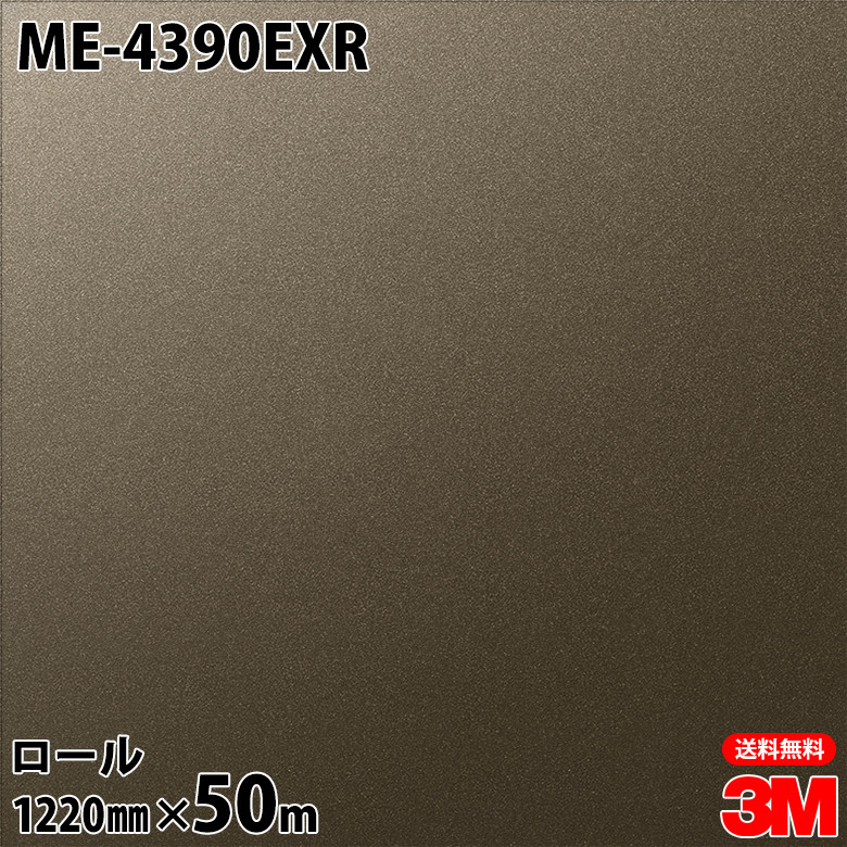 ダイノックシート 3M ダイノックフィルム ME-4390EXR 屋外耐候性フィルム 耐汚染 1220mm×50mロール ME4390EXR DINOC DI-NOC カッティングシート 粘着シート のり付き壁紙 リメイクシート 装飾シート 化粧フィルム DIY リフォーム 粘着剤付化粧フィルム