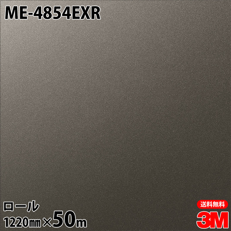 ダイノックシート 3M ダイノックフィルム ME-4854EXR 屋外耐候性フィルム 耐汚染 1220mm&times;50mロール ME4854EXR DINOC DI-NOC カッティングシート 粘着シート のり付き壁紙 リメイクシート 装飾シート 化粧フィルム DIY リフォーム 粘着剤付化粧フィルム｜3M特約販売店シザイーストア