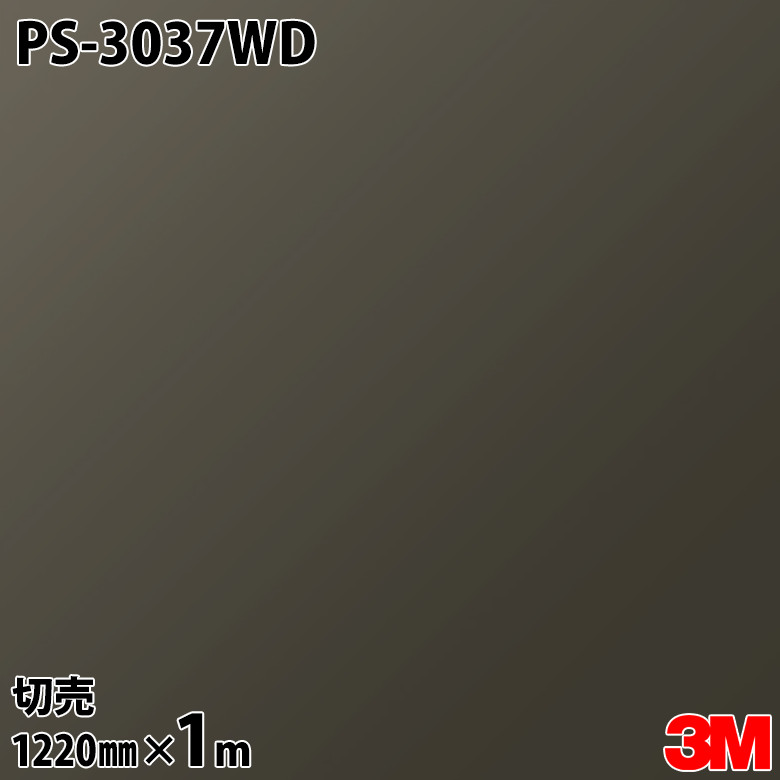 ダイノックシート 3M ダイノックフィルム 入り口・入口ドアリフォームシート なおなお書き-3037WD 単色 1220mm×1m切売 旧品番：なおなお書き-037DR なおなお書き037DR DINOC DI-NOC 切り立てる居敷き へばり着く居敷き のり付き添い人壁紙 リメイクシート かざり付ける居敷き かざり付ける写真フィルム DIY リフォーム