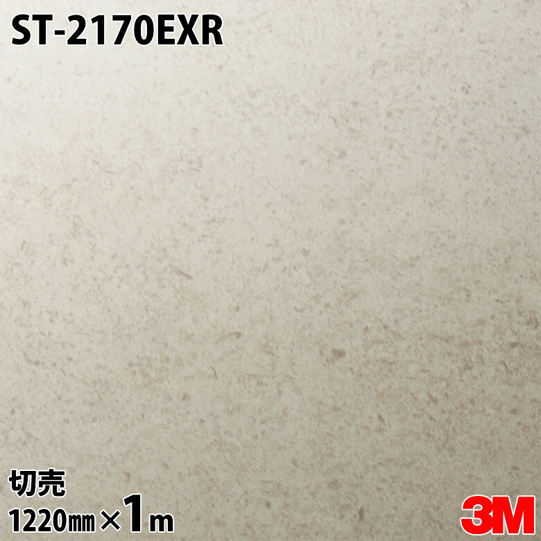 ダイノックシート 3M ダイノックフィルム ST-2170EXR 室外耐候性写真フィルム 耐汚染 1220mm×1mユニット ST2170EXR DINOC DI-NOC 切り立てる腰掛け ねばり着く腰掛け のり付き添い人壁紙 リメイクシート かざり付ける腰掛け かざり付ける写真フィルム DIY リフォーム ねばり着く剤付かざり付ける写真フィルム