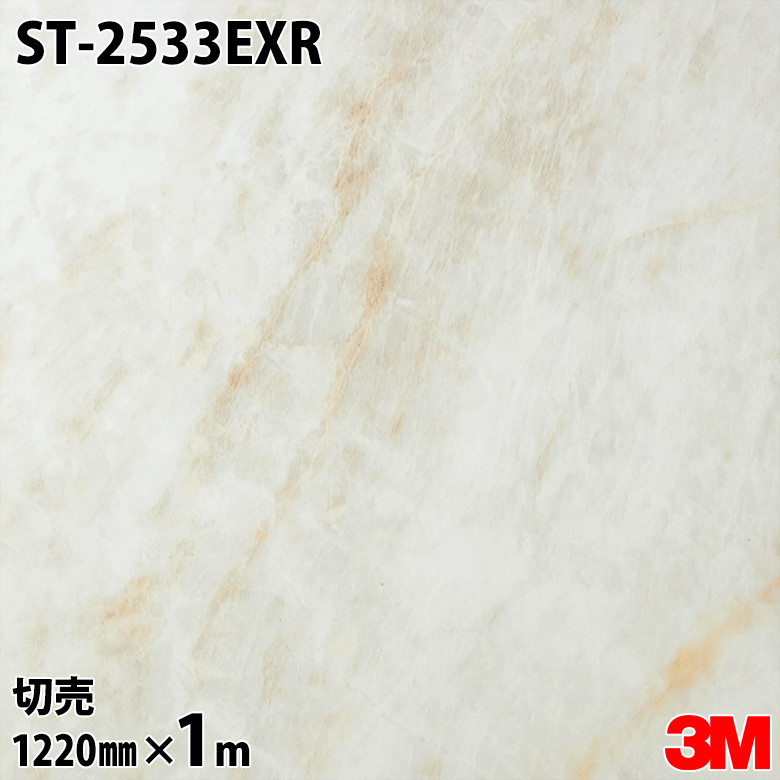 ダイノックシート 3M ダイノックフィルム ST-2533EXR 室外耐候性写真フィルム 耐汚染 1220mm×1mユニット ST2533EXR DINOC DI-NOC 切り立てる腰掛け ねばり着く腰掛け のり付き添い人壁紙 リメイクシート かざり付ける腰掛け かざり付ける写真フィルム DIY リフォーム ねばり着く剤付かざり付ける写真フィルム