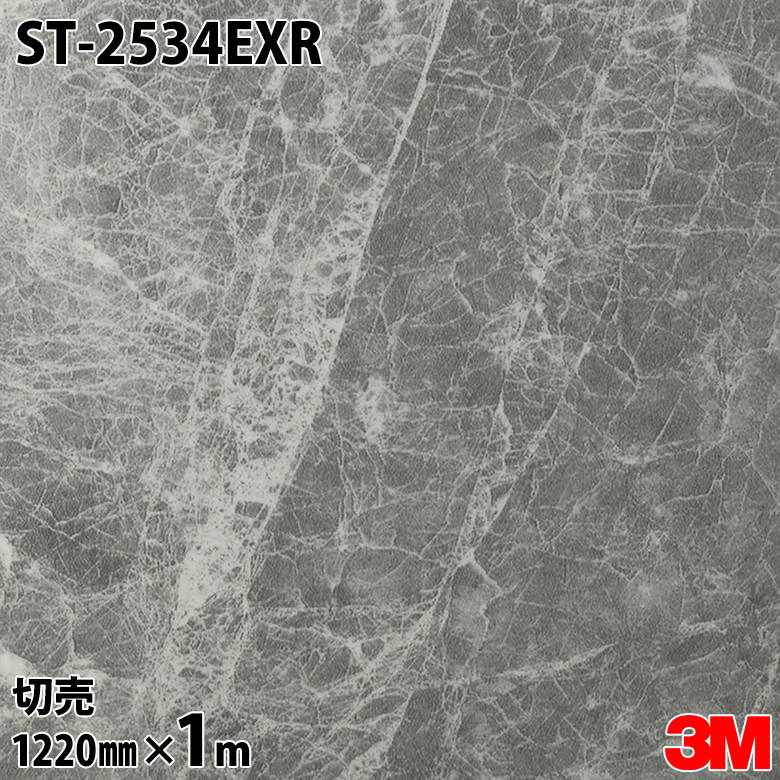 ダイノックシート 3M ダイノックフィルム ST-2534EXR 室外耐候性写真フィルム 耐汚染 1220mm×1mユニット ST2534EXR DINOC DI-NOC 切り立てる腰掛け ねばり着く腰掛け のり付き添い人壁紙 リメイクシート かざり付ける腰掛け かざり付ける写真フィルム DIY リフォーム ねばり着く剤付かざり付ける写真フィルム