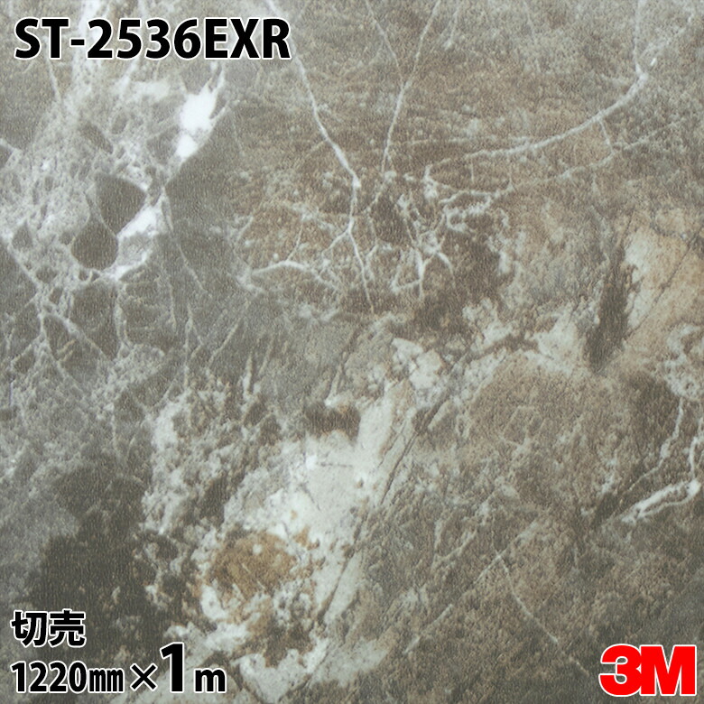 ダイノックシート 3M ダイノックフィルム ST-2536EXR 室外耐候性写真フィルム 耐汚染 1220mm×1mユニット ST2536EXR DINOC DI-NOC 切り立てる腰掛け ねばり着く腰掛け のり付き添い人壁紙 リメイクシート かざり付ける腰掛け かざり付ける写真フィルム DIY リフォーム ねばり着く剤付かざり付ける写真フィルム