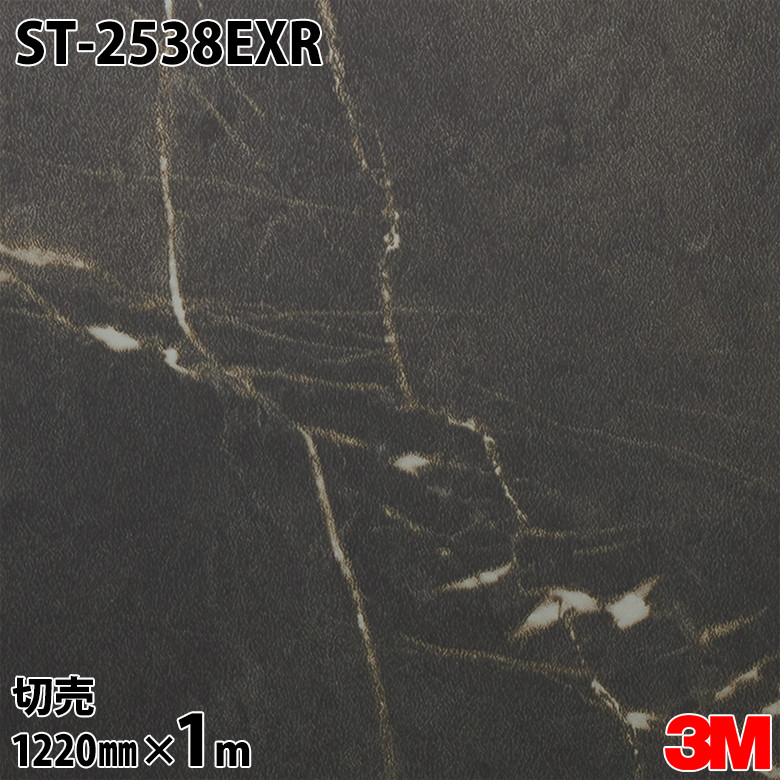 ダイノックシート 3M ダイノックフィルム ST-2538EXR 室外耐候性写真フィルム 耐汚染 1220mm×1mユニット ST2538EXR DINOC DI-NOC 切り立てる腰掛け ねばり着く腰掛け のり付き添い人壁紙 リメイクシート かざり付ける腰掛け かざり付ける写真フィルム DIY リフォーム ねばり着く剤付かざり付ける写真フィルム