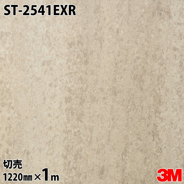 ダイノックシート 3M ダイノックフィルム ST-2541EXR 室外耐候性写真フィルム 耐汚染 1220mm×1mユニット ST2541EXR DINOC DI-NOC 切り立てる腰掛け ねばり着く腰掛け のり付き添い人壁紙 リメイクシート かざり付ける腰掛け かざり付ける写真フィルム DIY リフォーム ねばり着く剤付かざり付ける写真フィルム