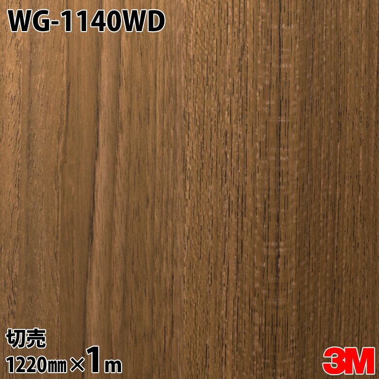 ダイノックシート 3M ダイノックフィルム 部屋の入り口ドアリフォームシート WG-1140WD チーク 柾目 1220mm×1m切売 DINOC DI-NOC 切り立てる腰かけ へばり着く腰かけ のり付き添い人壁紙 リメイクシート かざり付ける腰かけ かざり付ける写真フィルム DIY リフォーム