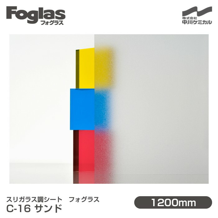 掏摸硝子調腰かけ Foglas フォグラス C-16 沙子 1200mm×20m一巻き 窓硝子写真フィルム 飛散押しとどめる かざり付ける写真フィルム 包みかくし腰かけ 秘め事打つ手 UVとり捨てる 紫外線とり捨てる 颱風 震動 打つ手 防災 包みかくし写真フィルム DIY 刷新 中川ケミカル