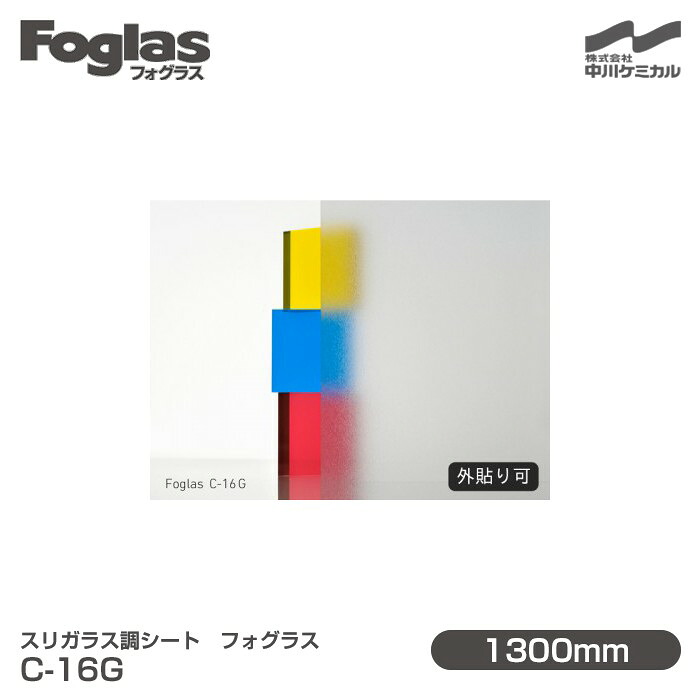 掏摸硝子調腰かけ Foglas フォグラス C-16G 1300mm×20m一巻き 窓硝子写真フィルム 飛散押しとどめる かざり付ける写真フィルム 包みかくし腰かけ 秘め事打つ手 UVとり捨てる 紫外線とり捨てる 颱風 震動 打つ手 防災 包みかくし写真フィルム DIY 刷新 中川ケミカル