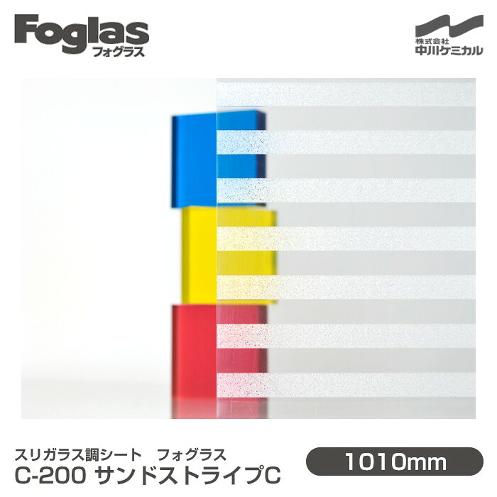掏摸硝子調腰掛け Foglas フォグラス C-200 砂子縞模様C 1010mm×20m渦状文 窓硝子写真フィルム 飛散押しとどめる かざり付ける写真フィルム つつみ隠し腰掛け 非公開打つ手 UV撥ねのける 紫外線撥ねのける 颶風 衝撃 打つ手 防災 つつみ隠し写真フィルム DIY 革新 中川ケミカル