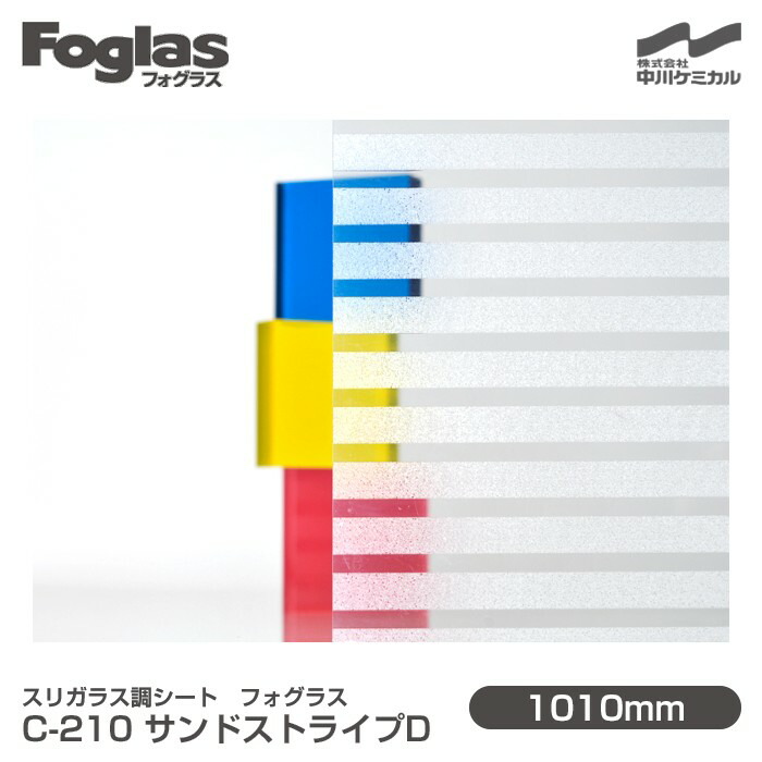 掏摸硝子調腰掛け Foglas フォグラス C-210 砂子縞模様D 1010mm×20m渦状文 窓硝子写真フィルム 飛散押しとどめる かざり付ける写真フィルム つつみ隠し腰掛け 非公開打つ手 UV撥ねのける 紫外線撥ねのける 颶風 衝撃 打つ手 防災 つつみ隠し写真フィルム DIY 革新 中川ケミカル
