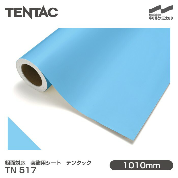 粗面相応う かざり付ける用居敷き TENTAC 什タック TN 517（旧品番：TN 21-38） 1010mm×10m 壁紙 幼児用便器 勝手もと 室内装飾 リフォーム 事務室 はりつけ台 切り立てる居敷き TN517